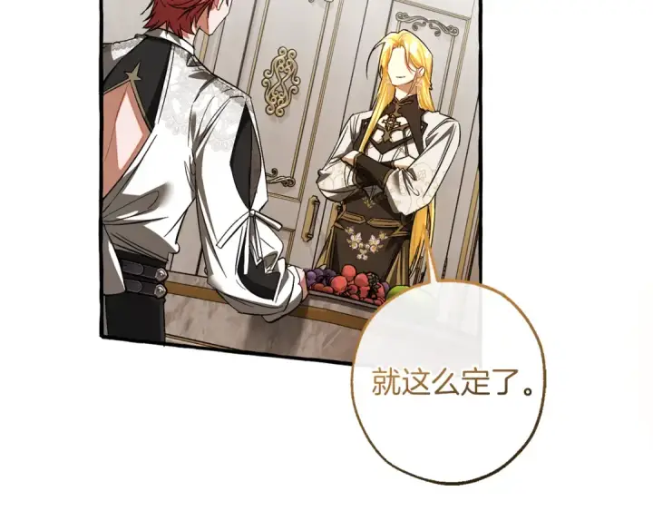 漫画《成为伯爵家的废物》第158话 会谈开始第25张图