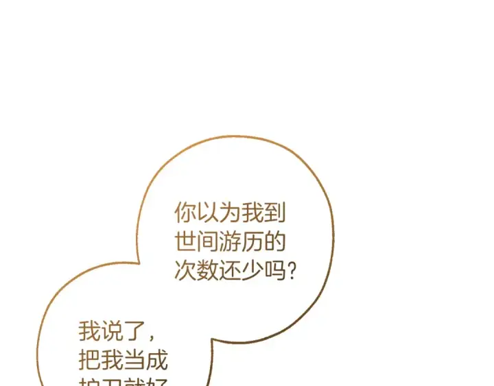 漫画《成为伯爵家的废物》第158话 会谈开始第27张图