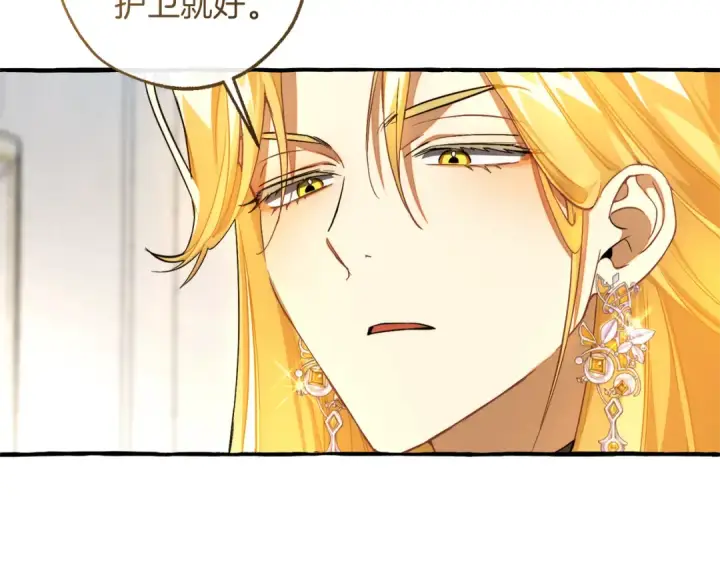 漫画《成为伯爵家的废物》第158话 会谈开始第28张图