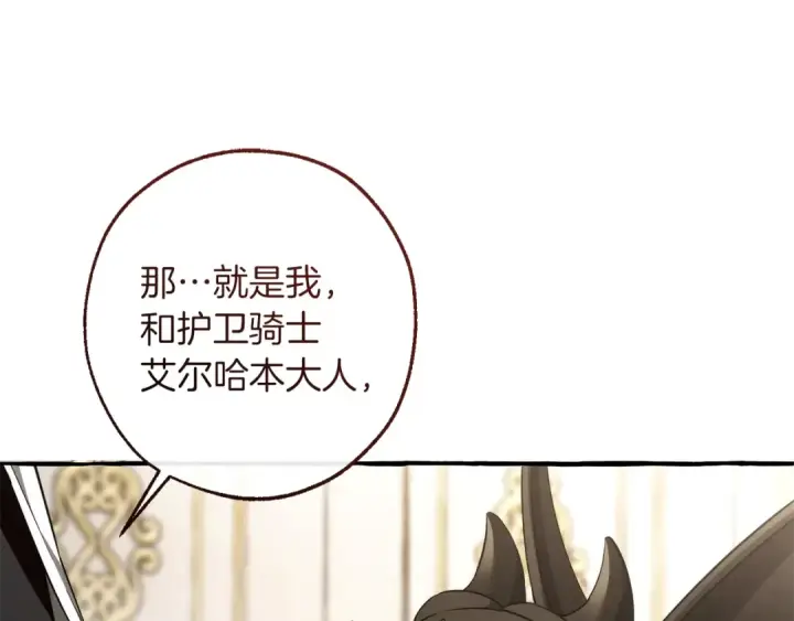 漫画《成为伯爵家的废物》第158话 会谈开始第29张图