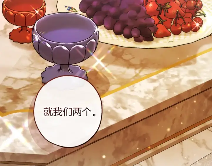 漫画《成为伯爵家的废物》第158话 会谈开始第3张图
