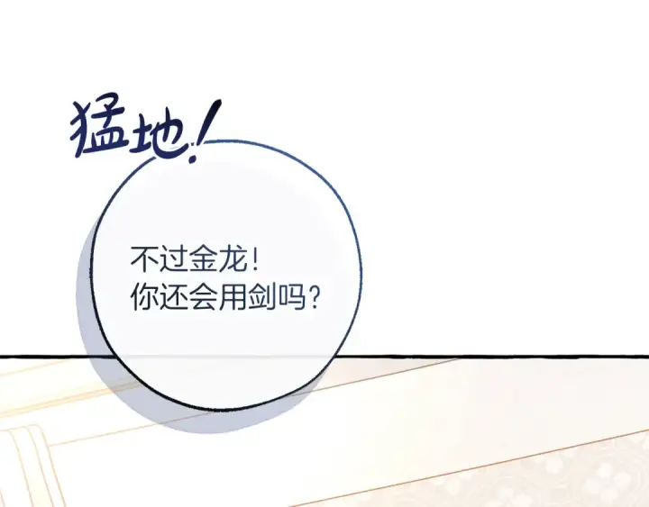 漫画《成为伯爵家的废物》第158话 会谈开始第34张图