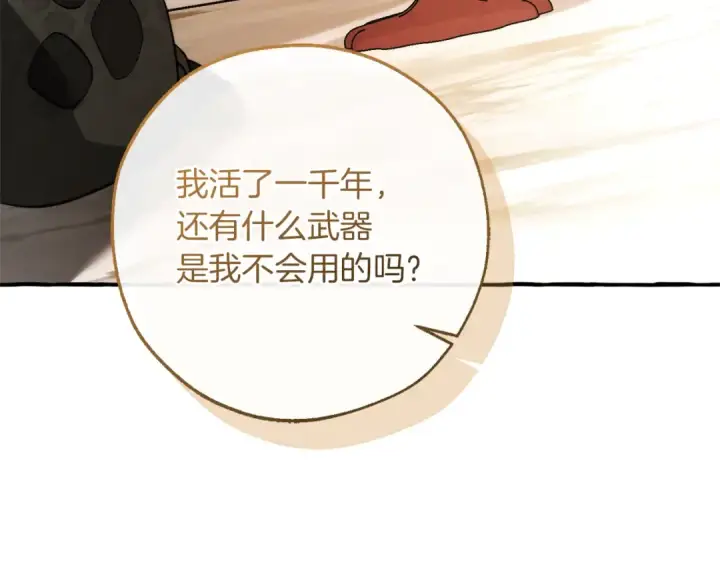 漫画《成为伯爵家的废物》第158话 会谈开始第36张图