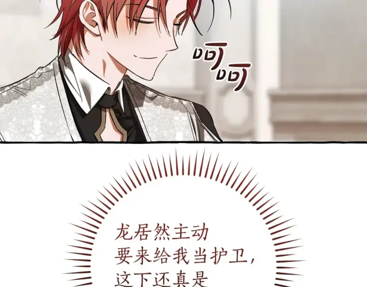 漫画《成为伯爵家的废物》第158话 会谈开始第38张图