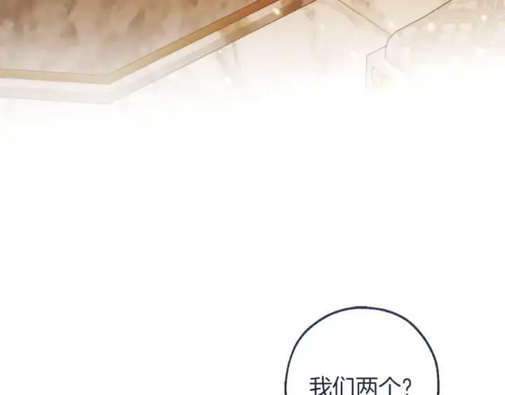 漫画《成为伯爵家的废物》第158话 会谈开始第4张图