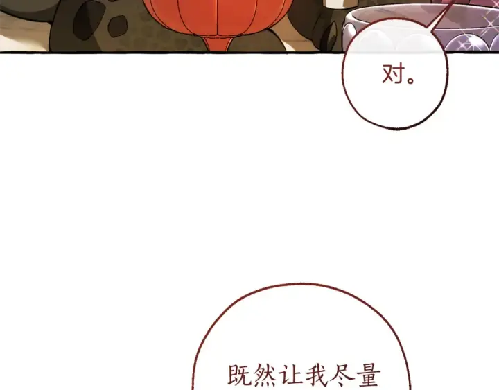 漫画《成为伯爵家的废物》第158话 会谈开始第6张图