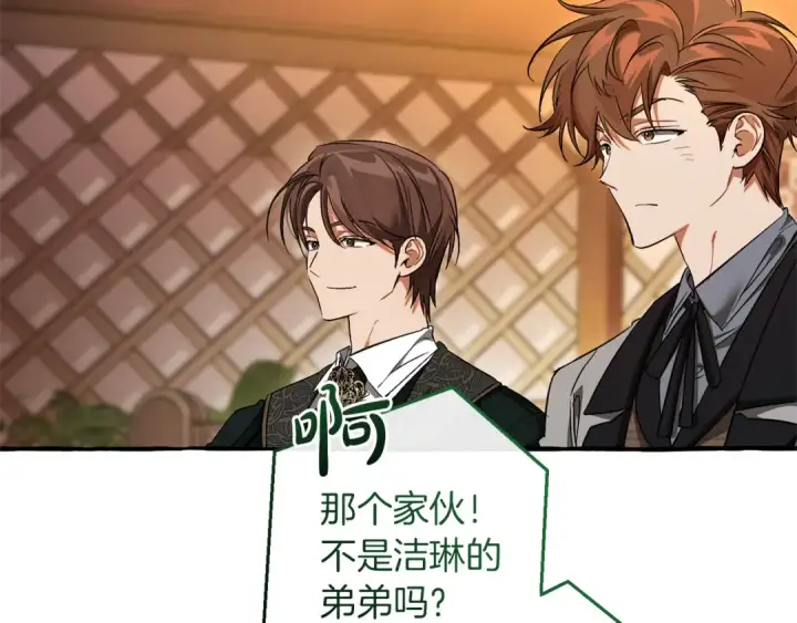 漫画《成为伯爵家的废物》第158话 会谈开始第67张图