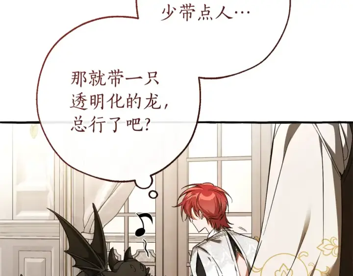 漫画《成为伯爵家的废物》第158话 会谈开始第7张图