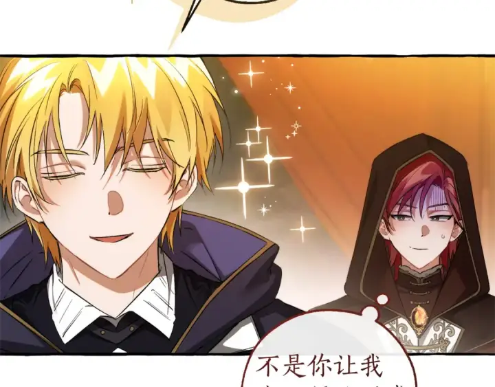 漫画《成为伯爵家的废物》第158话 会谈开始第78张图