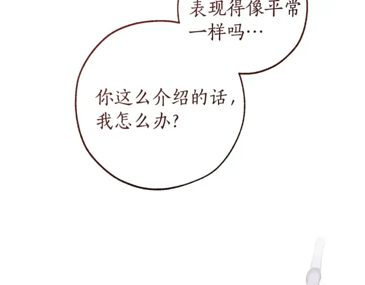 漫画《成为伯爵家的废物》第158话 会谈开始第79张图
