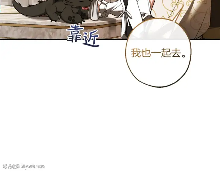 漫画《成为伯爵家的废物》第158话 会谈开始第8张图