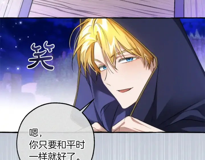 漫画《成为伯爵家的废物》第158话 会谈开始第83张图