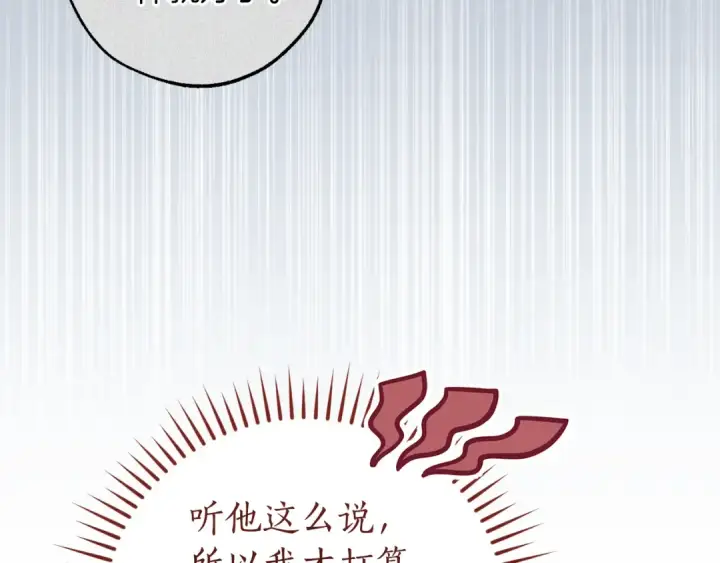 漫画《成为伯爵家的废物》第158话 会谈开始第84张图