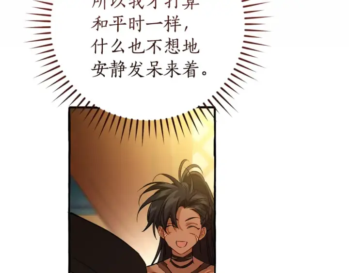 漫画《成为伯爵家的废物》第158话 会谈开始第85张图
