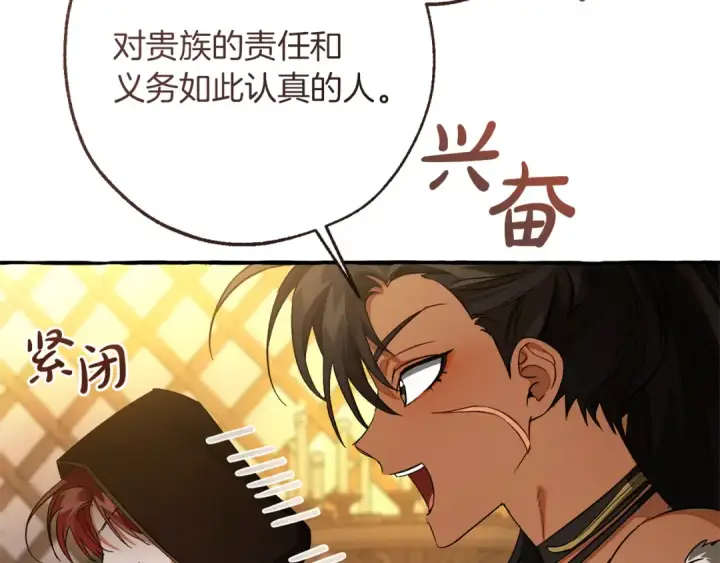 漫画《成为伯爵家的废物》第158话 会谈开始第89张图