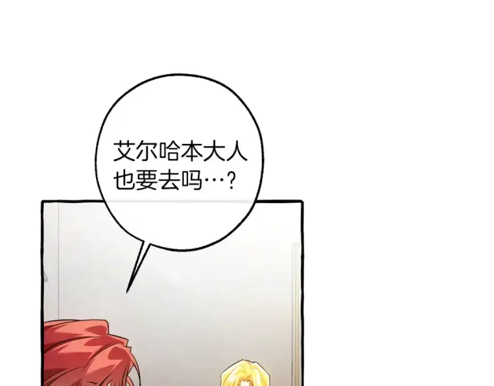 漫画《成为伯爵家的废物》第158话 会谈开始第9张图