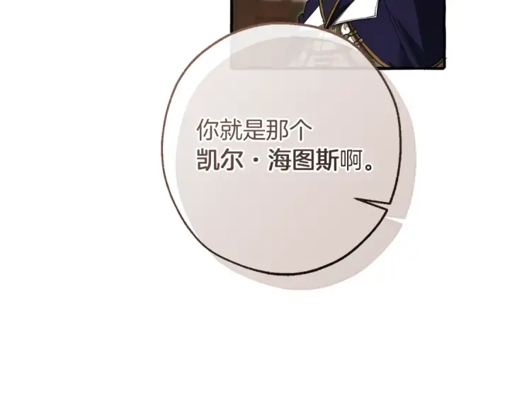 漫画《成为伯爵家的废物》第158话 会谈开始第92张图