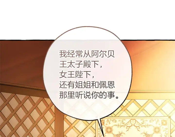 漫画《成为伯爵家的废物》第158话 会谈开始第93张图