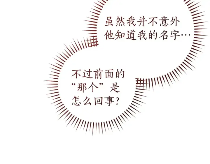 漫画《成为伯爵家的废物》第158话 会谈开始第97张图