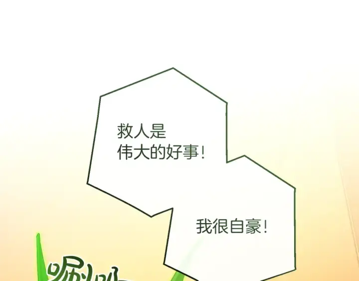 漫画《成为伯爵家的废物》第159话 再次远去的休息时间第100张图