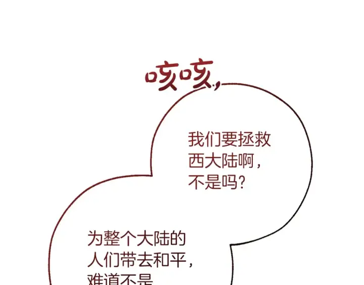 漫画《成为伯爵家的废物》第159话 再次远去的休息时间第106张图