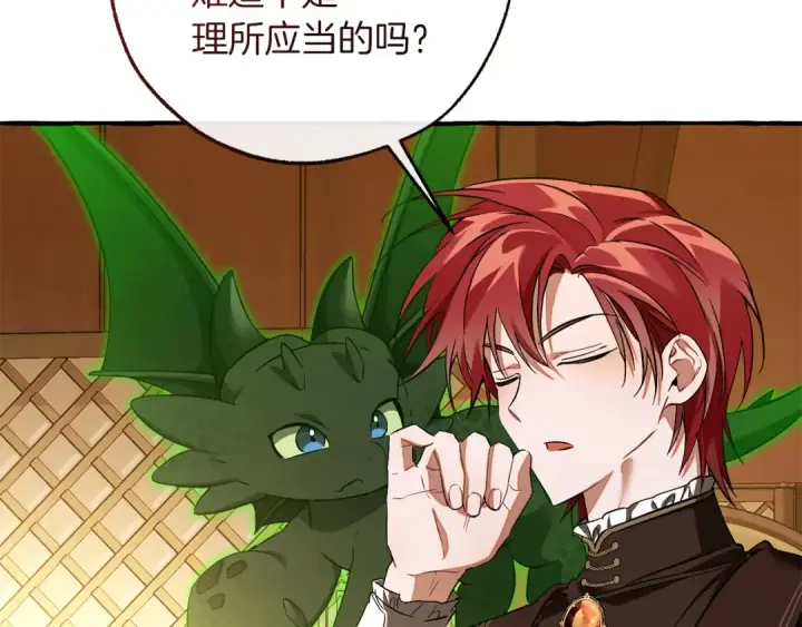 漫画《成为伯爵家的废物》第159话 再次远去的休息时间第107张图