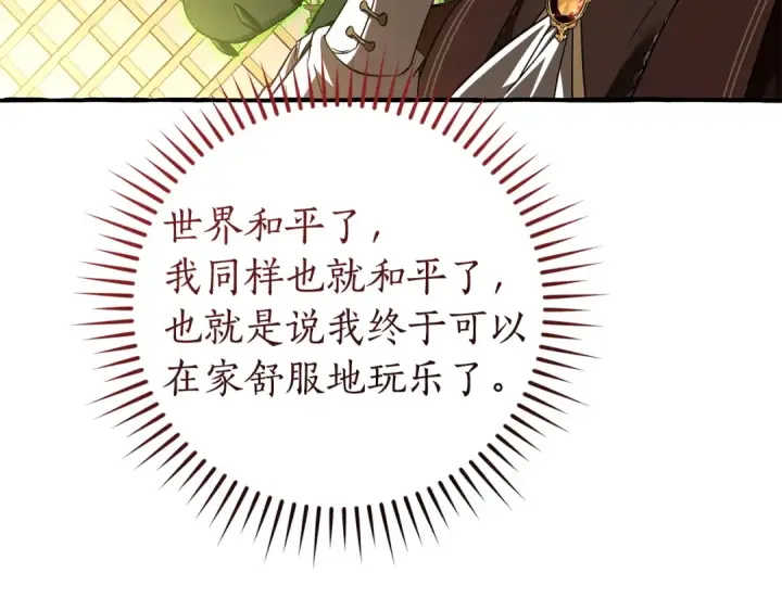 漫画《成为伯爵家的废物》第159话 再次远去的休息时间第108张图