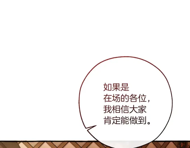 漫画《成为伯爵家的废物》第159话 再次远去的休息时间第109张图