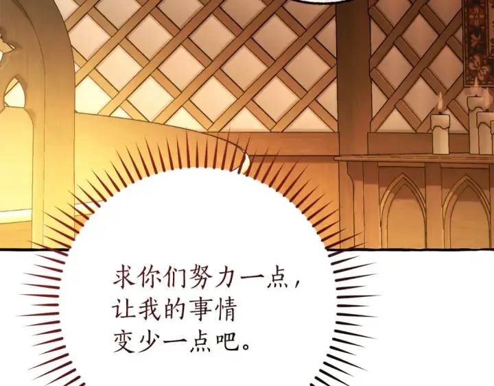 漫画《成为伯爵家的废物》第159话 再次远去的休息时间第110张图