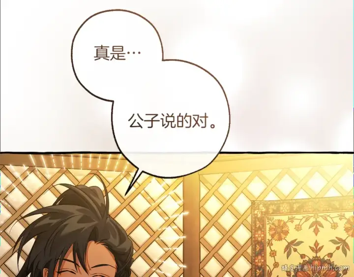 漫画《成为伯爵家的废物》第159话 再次远去的休息时间第112张图