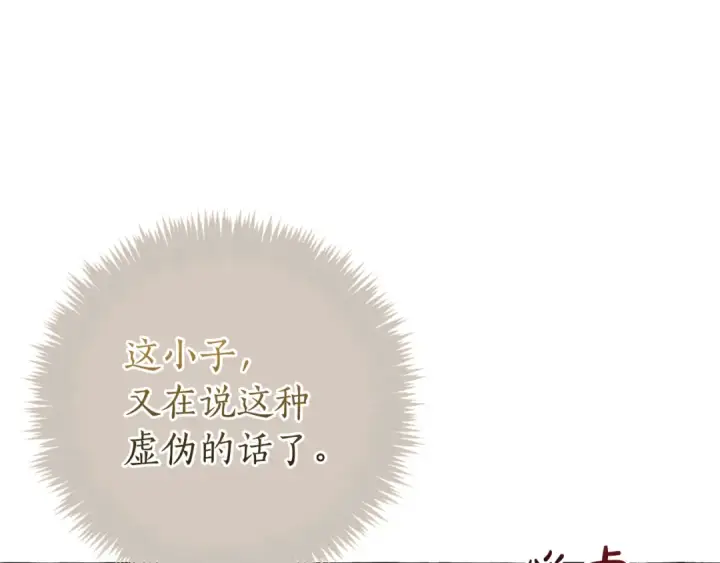 漫画《成为伯爵家的废物》第159话 再次远去的休息时间第115张图