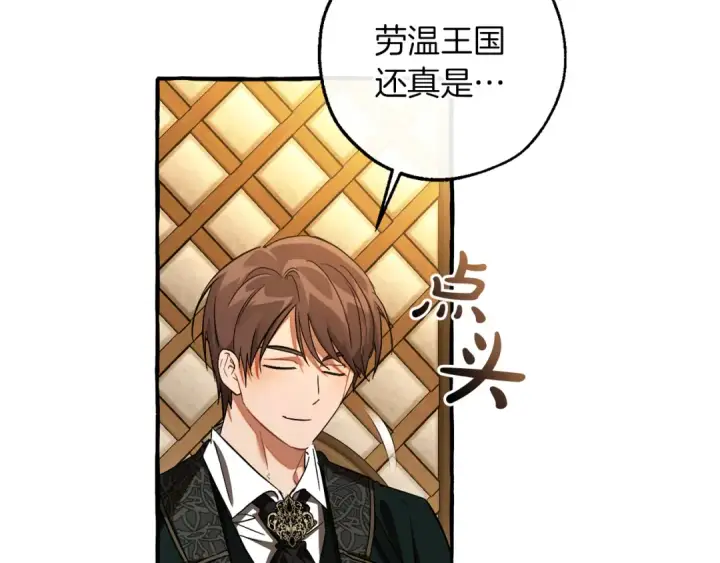 漫画《成为伯爵家的废物》第159话 再次远去的休息时间第118张图