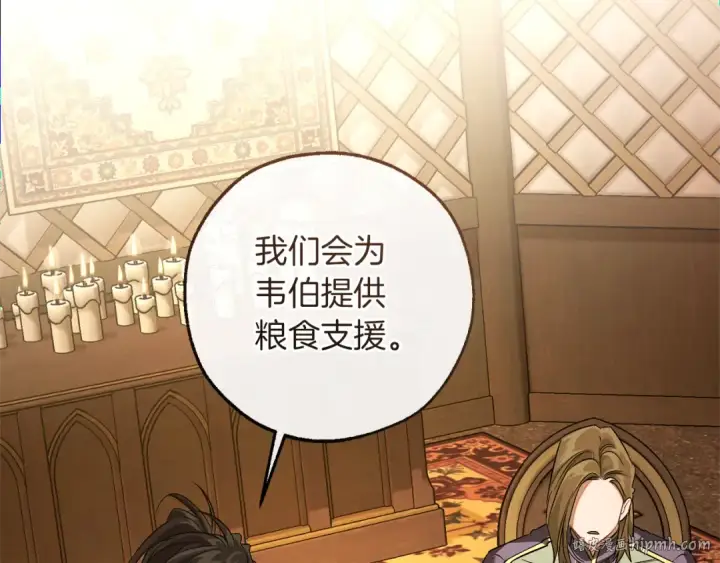 漫画《成为伯爵家的废物》第159话 再次远去的休息时间第120张图