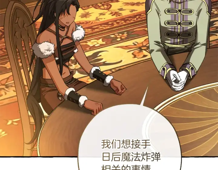 漫画《成为伯爵家的废物》第159话 再次远去的休息时间第121张图