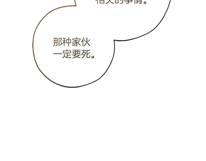 漫画《成为伯爵家的废物》第159话 再次远去的休息时间第122张图