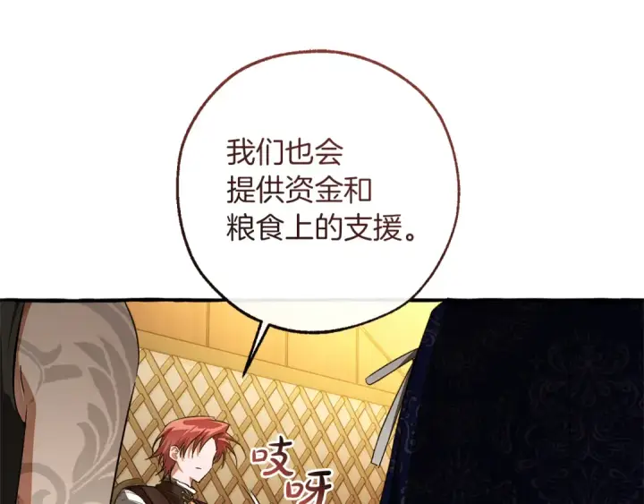 漫画《成为伯爵家的废物》第159话 再次远去的休息时间第123张图