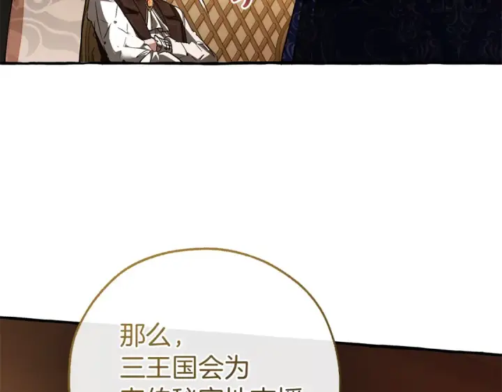 漫画《成为伯爵家的废物》第159话 再次远去的休息时间第124张图