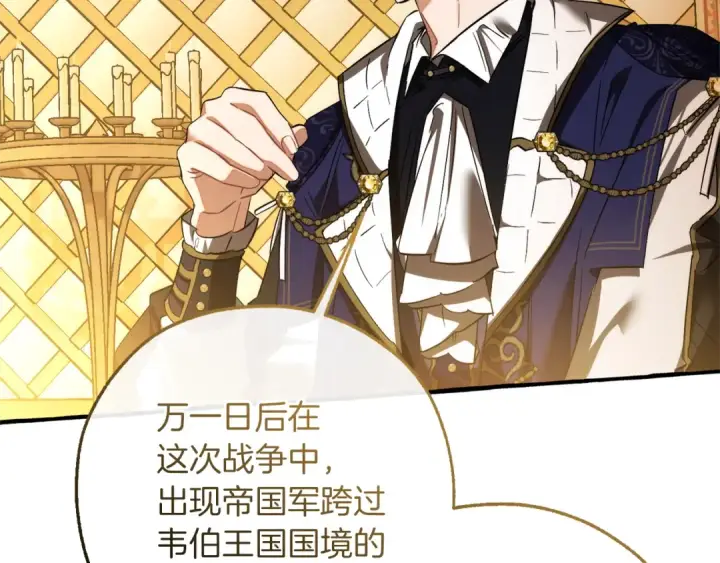 漫画《成为伯爵家的废物》第159话 再次远去的休息时间第126张图
