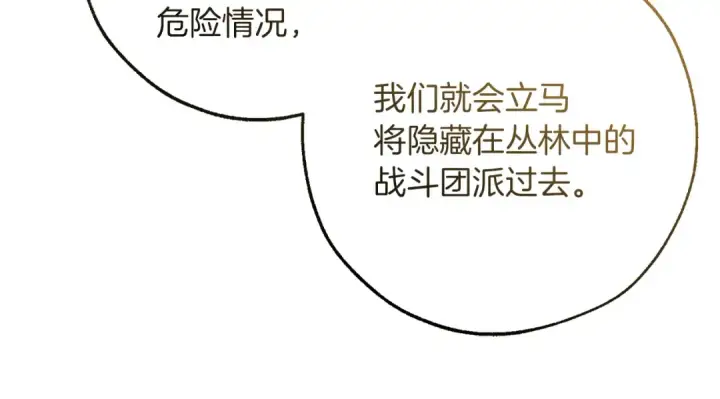 漫画《成为伯爵家的废物》第159话 再次远去的休息时间第127张图
