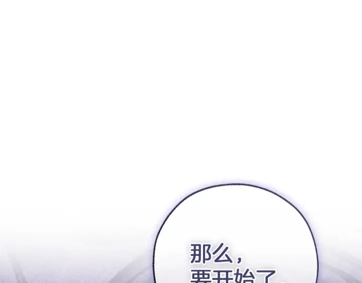 漫画《成为伯爵家的废物》第159话 再次远去的休息时间第130张图
