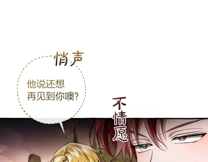 漫画《成为伯爵家的废物》第159话 再次远去的休息时间第142张图