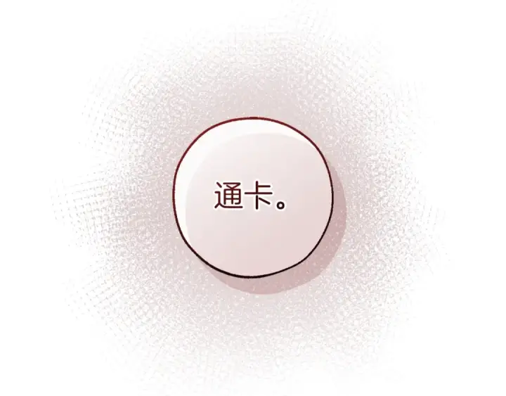 漫画《成为伯爵家的废物》第159话 再次远去的休息时间第157张图