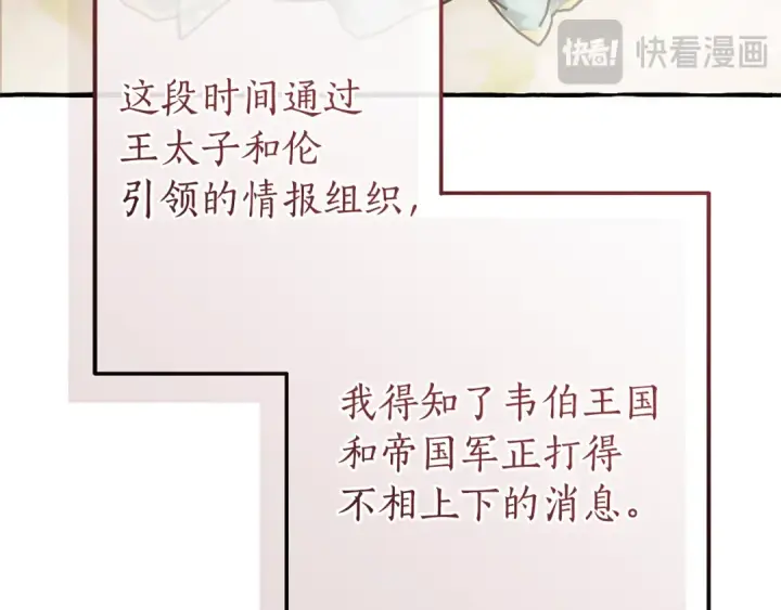 漫画《成为伯爵家的废物》第159话 再次远去的休息时间第159张图