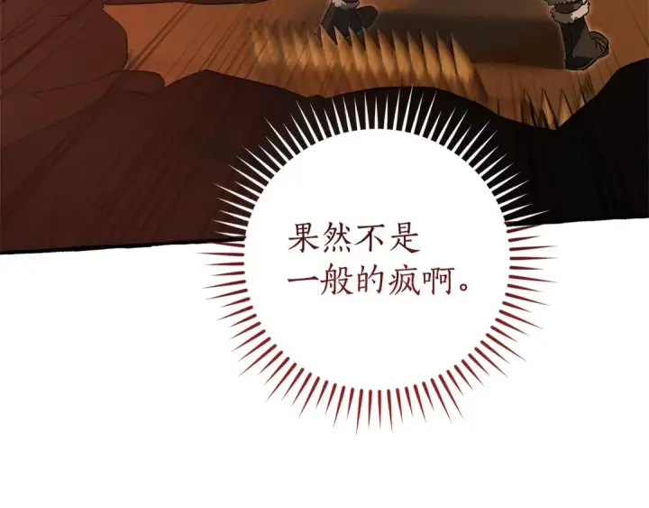 漫画《成为伯爵家的废物》第159话 再次远去的休息时间第169张图