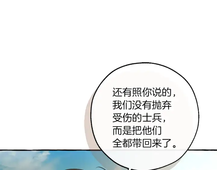 漫画《成为伯爵家的废物》第159话 再次远去的休息时间第170张图