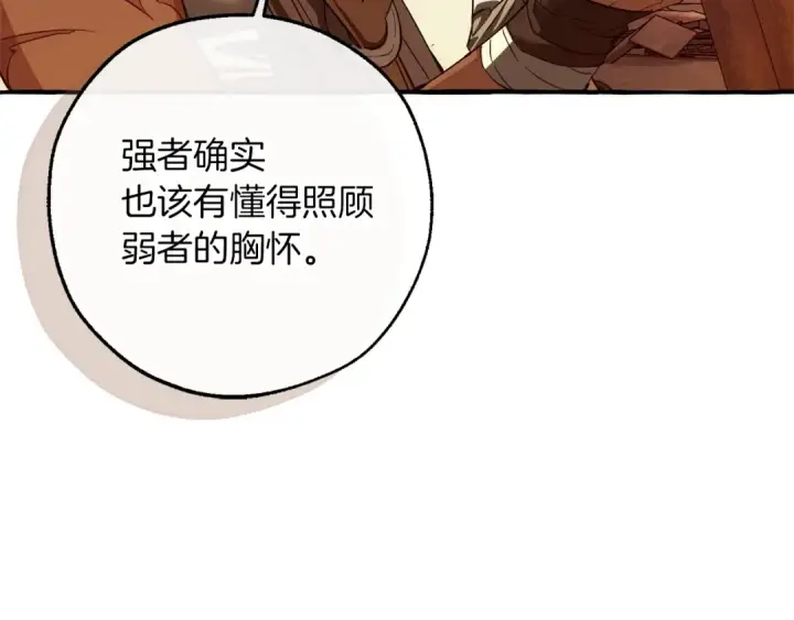 漫画《成为伯爵家的废物》第159话 再次远去的休息时间第172张图