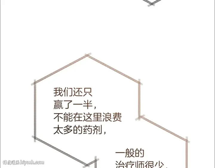 漫画《成为伯爵家的废物》第159话 再次远去的休息时间第176张图