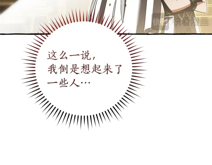 漫画《成为伯爵家的废物》第159话 再次远去的休息时间第178张图