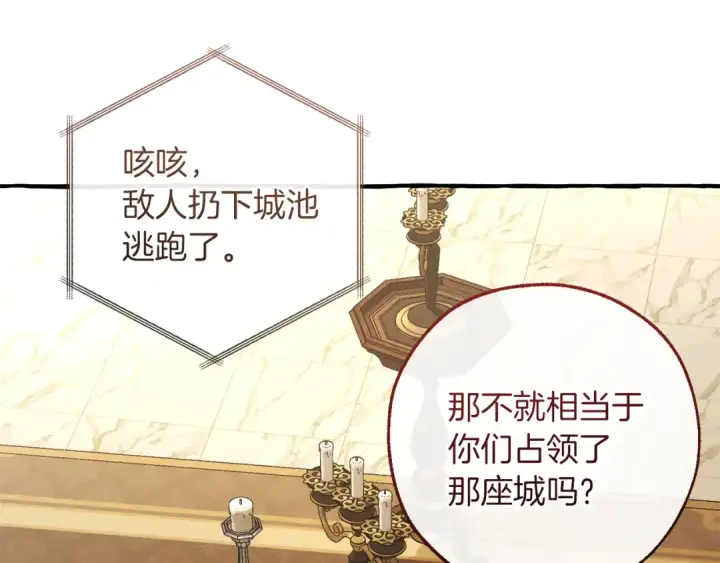 漫画《成为伯爵家的废物》第159话 再次远去的休息时间第182张图
