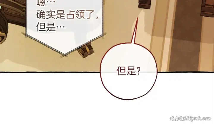 漫画《成为伯爵家的废物》第159话 再次远去的休息时间第184张图